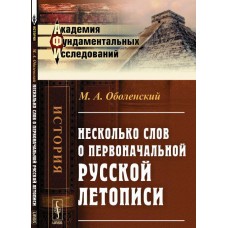A few words about the original Russian Chronicles