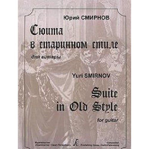 Yuri Smirnov. Suite in the old style for guitar