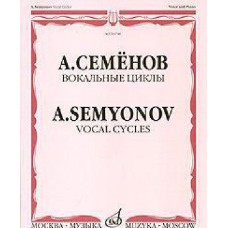 A. Semenov. Vocal cycles