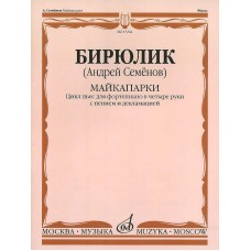 A.V. Semenov. Miraparque: Cycle of pieces for piano four hands, singing and recitation
