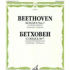 Beethoven. Sonata No. 7 for violin and piano
