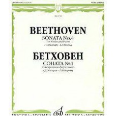 Beethoven. Sonata No. 4 for violin and piano
