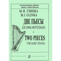 M. I. Glinka. Two pieces for harp (piano)