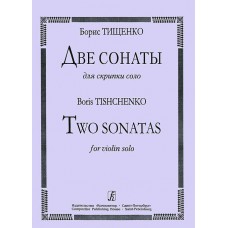 Boris Tishchenko. Two sonatas for cello solo