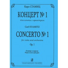 Concerto No. 1 for viola and orchestra. Piano score and part