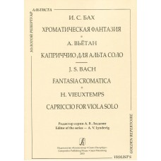 J. S. Bach. Chromatic fantasy. A. Vieten. Capriccio for viola solo