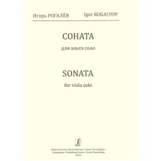 Igor Rogalev. Sonata for viola solo
