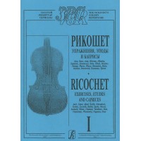 Ricochet. Exercises, etudes and caprices. Notebook 1