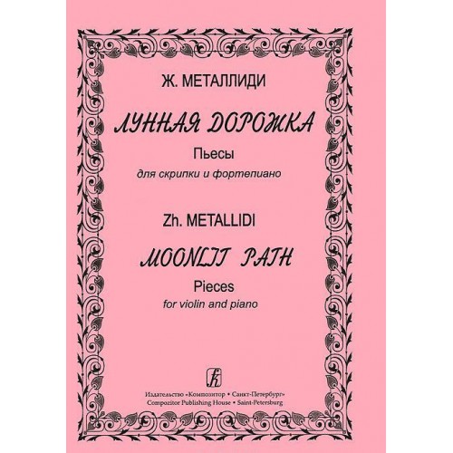 Zh. Metallidi. Moonlight. Pieces for violin and piano