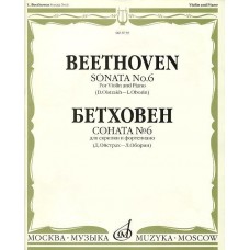 Beethoven. Sonata No. 6 for violin and piano / Beethoven: Sonata No. 6 for Violin and Piano