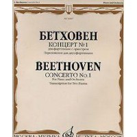 Beethoven. Concerto No. 1 for piano and orchestra. Arrangement for two pianos