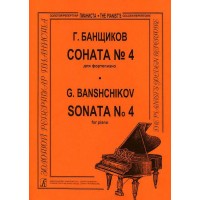 G. Banshchikov. Sonata No. 4 for piano