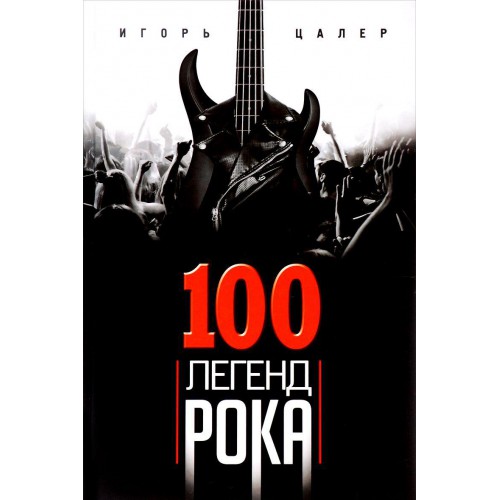 100 legends of rock. Live sound in each phrase