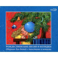 Christmas songs and carols. Collection for children with lyrics and music (+ CD)